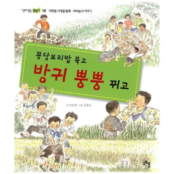 꽁당보리밥 묵고 방귀 뿡뿡 뀌고