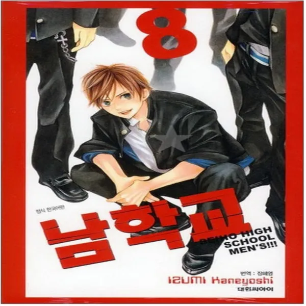 코믹토토 중고 남학교 1 8 완 상태 중 대원씨아이 이즈미 카네요시