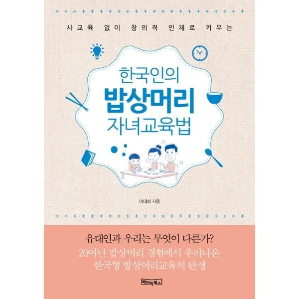 밀크북_2 한국인의 밥상머리 자녀교육법, One color | One Size@1