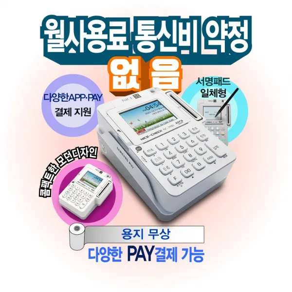 WiFi 카드단말기 핫스팟 유선단말기 개인사업자, 쿠팡완판 법인(어플가입조건), 쿠팡완판 본상품선택
