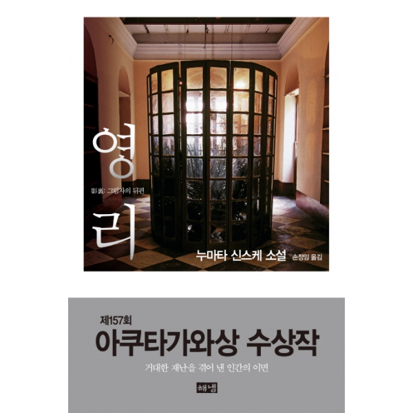 (해V)영리 : 그림자의 뒤편