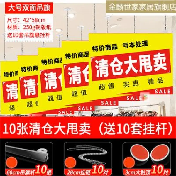 101직구 마트 쌍칠일기 개업 장식 포스터 펜던트 걸이 봉 핸드폰 점두 독창적 종이, 깔끔한 마감 바겐세일 10 장 _걸대