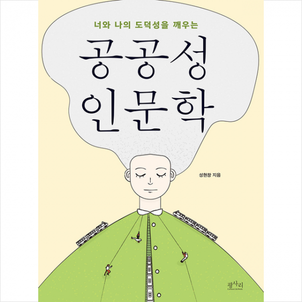 평사리 공공성 인문학 +미니수첩제공