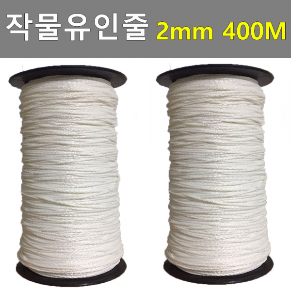 고강력원사 작물유인줄 2mm 400M 줄기고정 과수원 과수유인끈