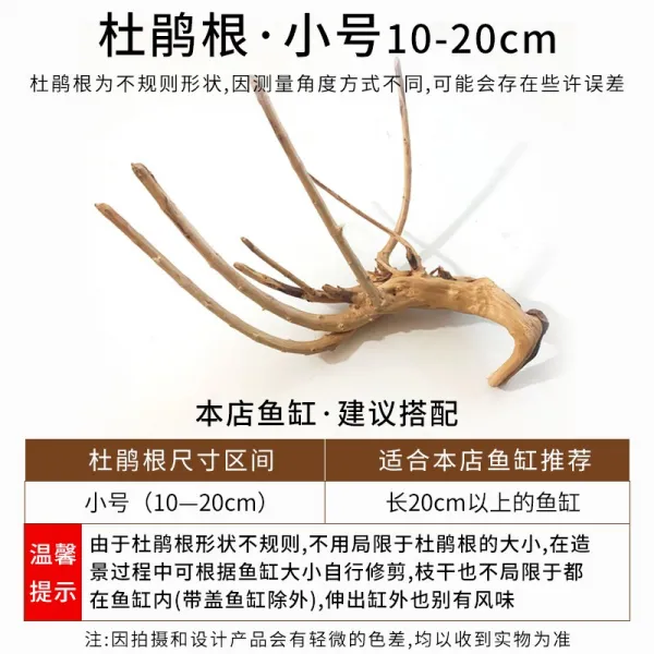 수조장식용품 두견새 나무뿌리 조경 나무물고기 어항조경 천연 수초 접착제 장식품