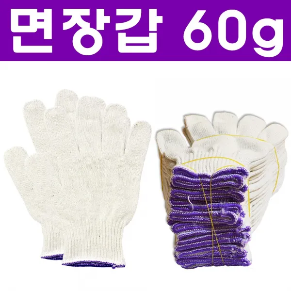 가드맨 면장갑 35g~60g 100켤레 목장갑 장갑 면목장갑 성인용 여성용 두꺼운장갑 얇은장갑 여성 속장갑 작업장갑 작업용장갑 가드맨장갑 얇은면장갑 1개 06.면장갑 60g 100켤레