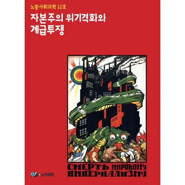 밀크북 자본주의 위기격화와 계급투쟁, 도서