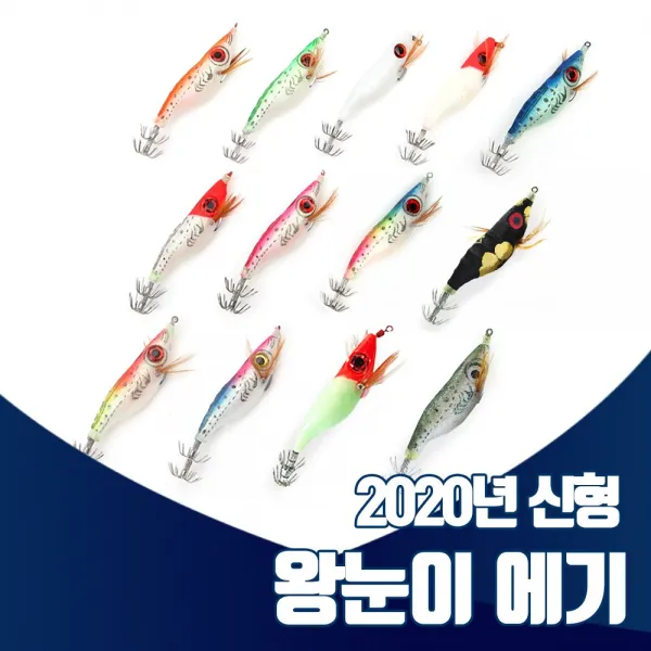 진물류 왕눈이 에기 애기 쭈꾸미 갑오징어 낚시 문어, 왕눈이 옐로레드헤드