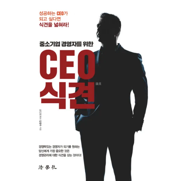 중소기업 경영자를 위한 CEO 식견:성공하는 CEO가 되고 싶다면 식견을 넓혀라!, 법학사