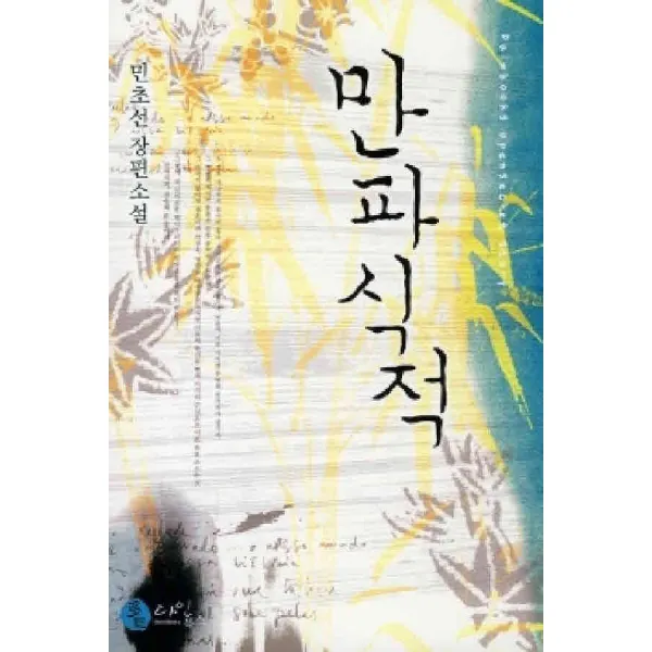 /상태중급/만파식적/로맨스소설04/