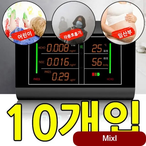어디서든 문제없이 측정 가능한 먼지 X 10개입 빌딜경비실 학교 동사무소 아파트 1개