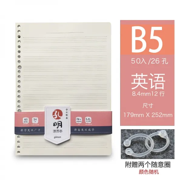 GIMEN 거문 문구 공명 루스리프 이면지 코넬 리필심 영어 네모난 눈 칸A5 음악 B5 탈착 문과 주제에서 벗어나다 A4, B5 영문 26 공