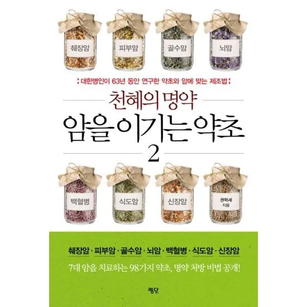 밀크북_2 천혜의 명약 암을 이기는 약초 2, One color | One Size@1