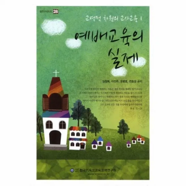 웅진북센 예배 교육의 실제 1 교역적 차원의 교사 교육 28 셈, One color | One Size@1
