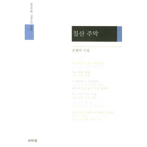 칠산 주막, 모아드림