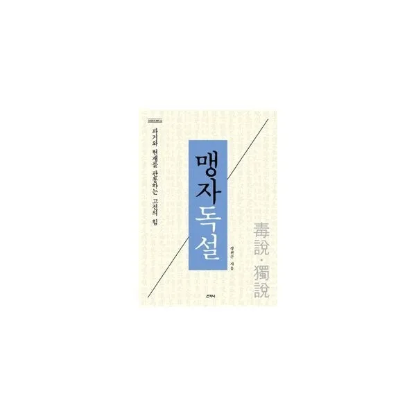 밀크북_2 맹자독설, One color | One Size@1