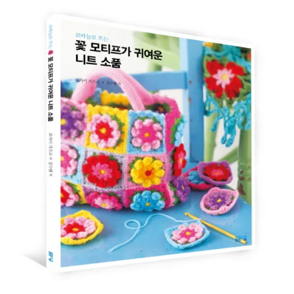 꽃 모티프가 귀여운 니트 소품 봄봄스쿨