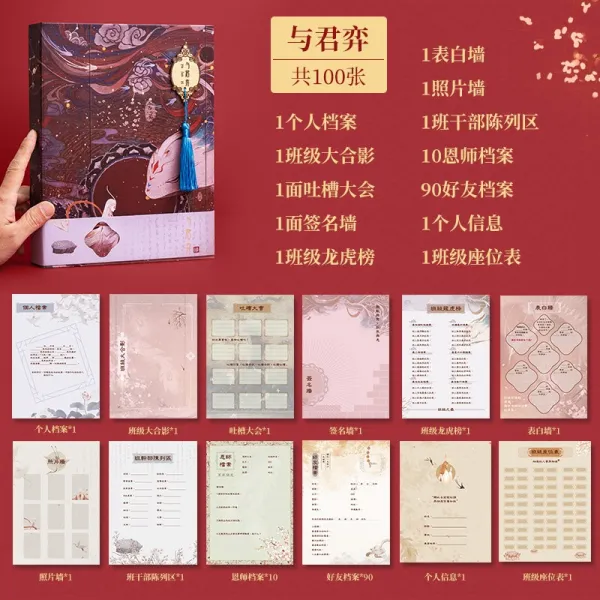 주원맘몰 엔틱 동창생을 졸업하다 기념 책자 빈티지 차이나 6 년 급 독창적 틱톡 개성적인 동창회 목록 중학교 남자, 태슬 타입 산해경 -~와 군주 바둑을