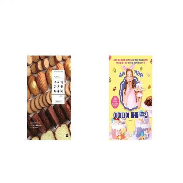 미스터비니 과자의 기본을 다루다 + 아리키친의 아이디어 통통 쿠킹 [세트상품]