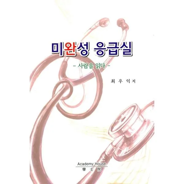 밀크북_2 미완성 응급실, One color | One Size@1