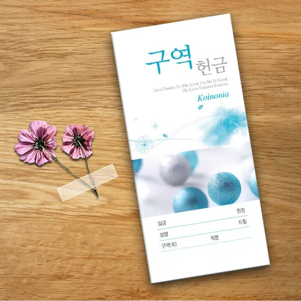 예닮 헌금봉투 신권 규격형(세로) 구역헌금 100매입 헌금 속회헌금 예배용품 주일헌금 주정 감사 십일조 건축 선교 일천번제 절기헌금 교회봉투 신권헌금 예물 봉헌, 컬러봉투, 200매입