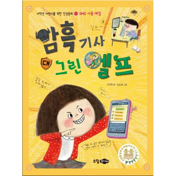 암흑 기사 대 그린 엘프, 꿈소담이
