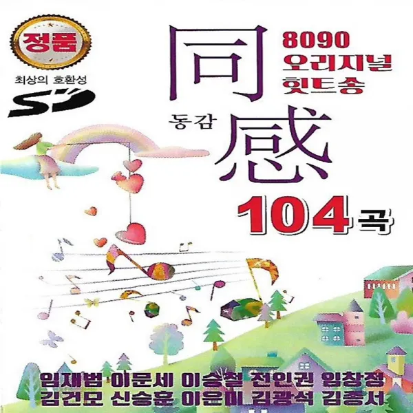  미라클 Usb 노래 8090 오리지날 힛트송 동감 104곡
