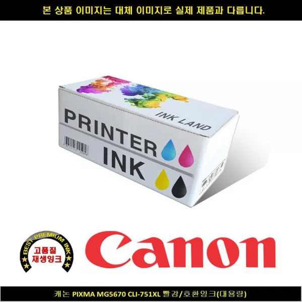 FJW195285KOREAMG5670 레드/호환INK(대용량) PIXMA CLI-751XL 캐논 캐논재생잉크, 1