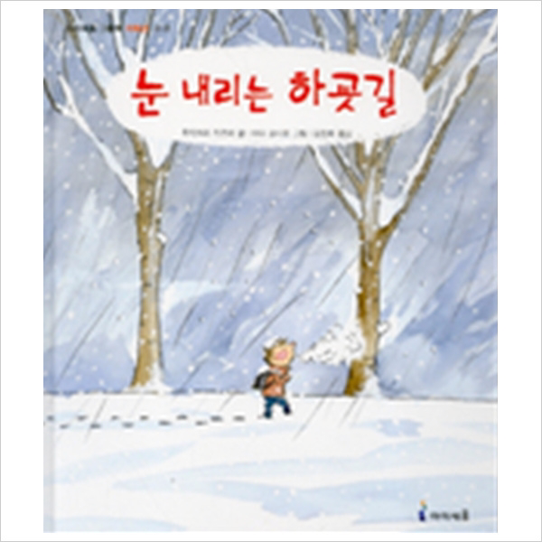 눈 내리는 하굣길