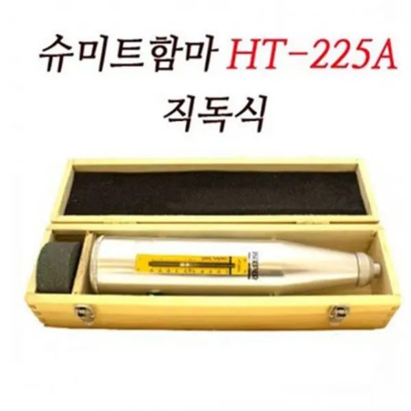 직독식 슈미트헤머 콘크리트비파괴시험:wn Skawduj 다위에시 + 23250226931