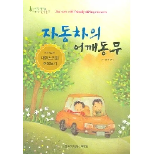 자동차의 어깨동무, 한국독서지도회