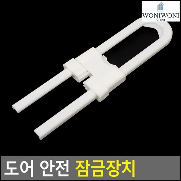 잠금밴드 안전 사고 예방 도어락 잠금 장치 문안전락