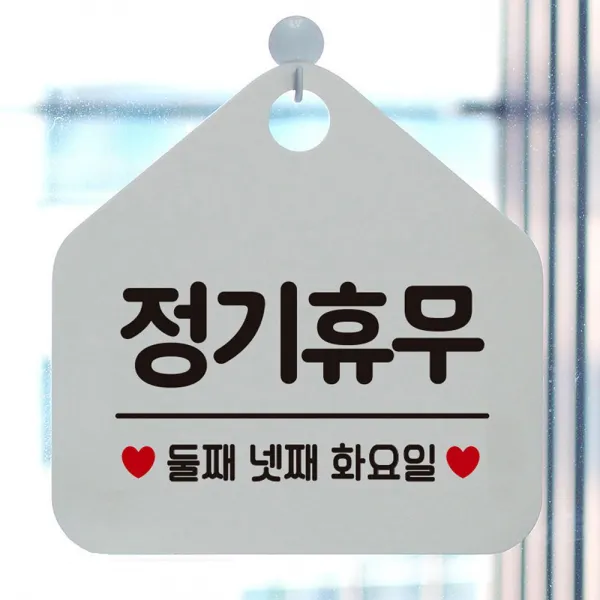 Tsk:://U/254059정기휴무둘째넷째화요일안내표지판팻말화이트;;jdf43878673 경스패밀리 문구색상 골드무광_kfjk9835