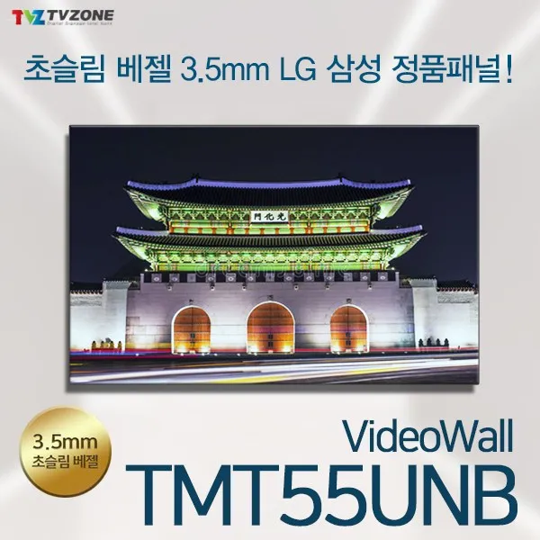 TMT55UNB 55인치 멀티비전 비디오월 상황실 티비존