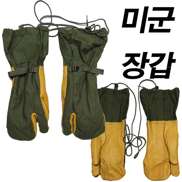 KJ 1414 미군 삼지 벙어리 장갑 울내피 미군장갑 방한용품