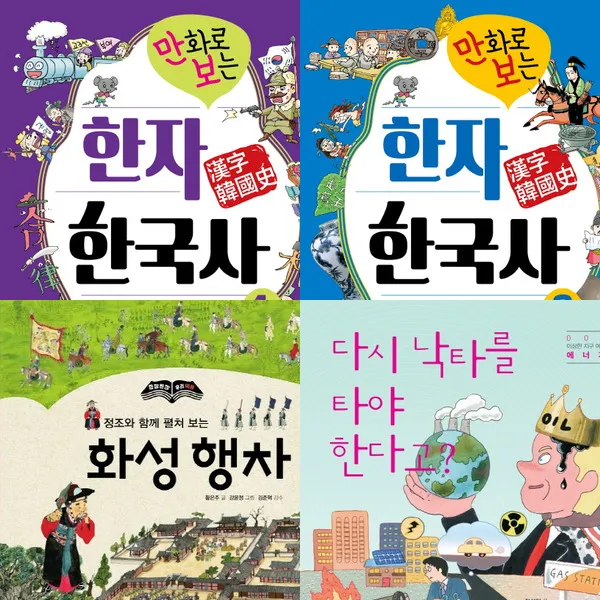 출판사연합 초등 고학년 사회 추천서 세트 (전4권) - 핵심과 본질을 짚어주는