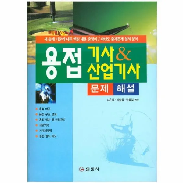 이노플리아 용접기사 산업기사 문제 해설, One color | One Size@1