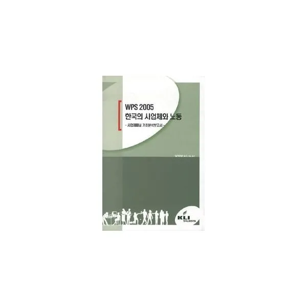 밀크북_2 WPS 2005 한국의 사업체와 노동, One color | One Size@1