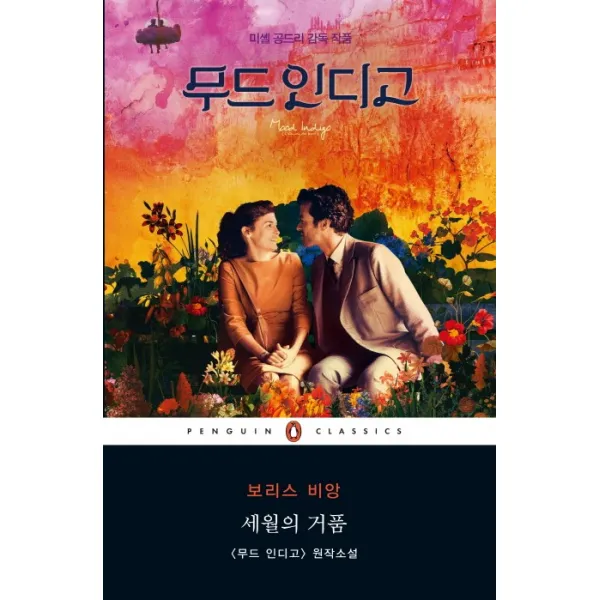 세월의 거품, 웅진씽크빅