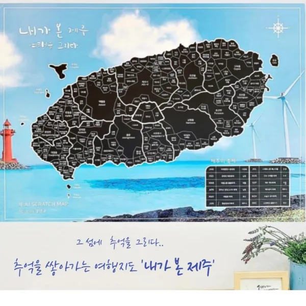 꿀창고 관광지 여행지 안내 제주가이드 일러스트 스크래치지도