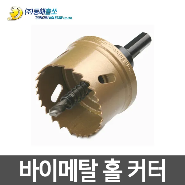 동해홀쏘 바이메탈 홀커터/하이스홀쏘/초경홀쏘/하이스홀커터/초경홀커터/홀캇타, BMH-38