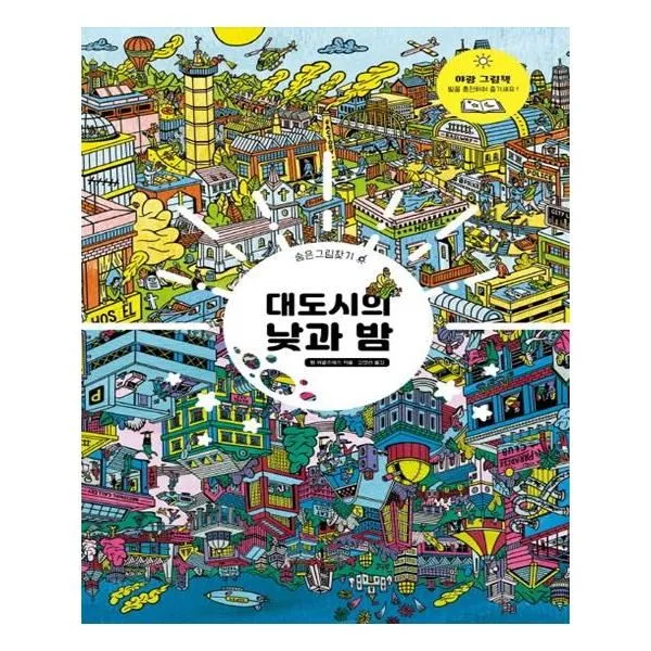 유니오니아시아 대도시의 낮과 밤 단일상품 | 단일상품@1