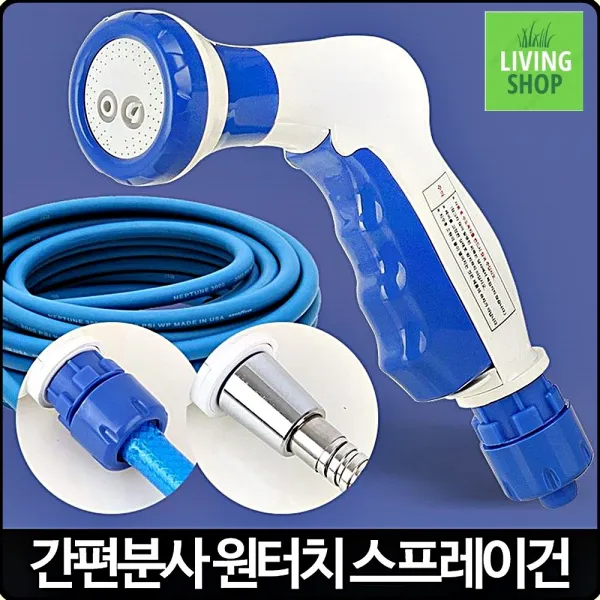 회전식4헤드 버튼손잡이 스프레이건 고압수 사용이편리한 호스