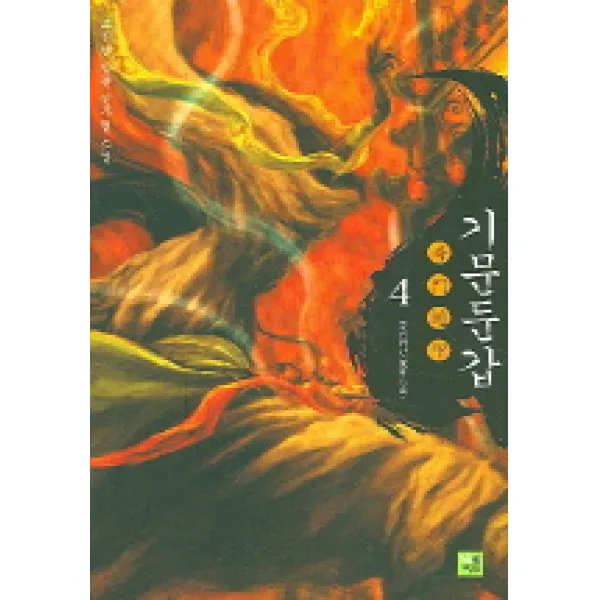 기문둔갑 4, 북박스