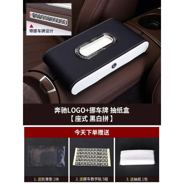 티슈케이스 E급 E300L GLC C260L GLE S학년 수건케이스 아이디어 실내장식 개조, T04-(좌식 블랙화이트 붙임)(+정차판)방어한 미끄럼매트
