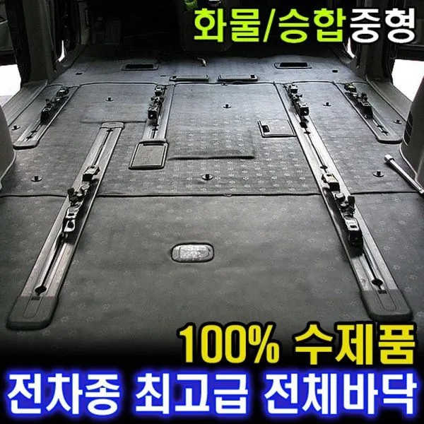 전체바닥디퓨젼중형화물승합 JC9+E2Z 차량용카매트 R00973703, 경승합5/7인_베이지고를께요