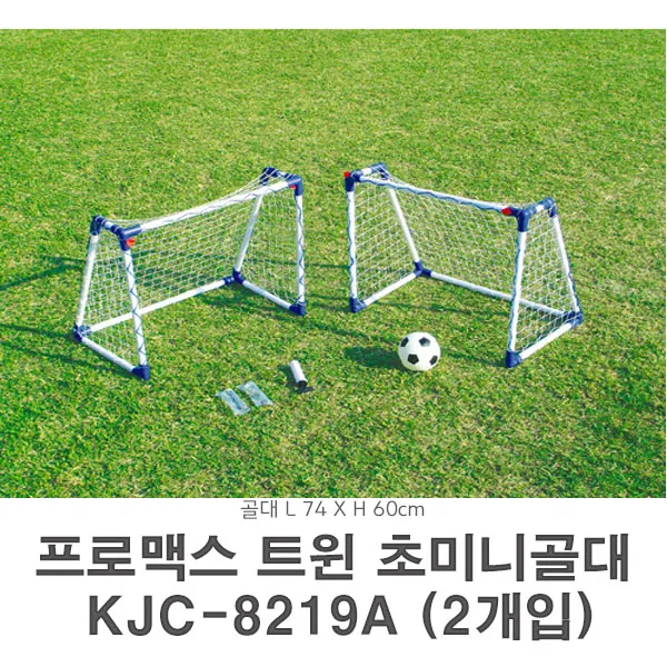 금우글로벌 프로맥스 트윈 초미니 골대 KJC-8219A 2개입