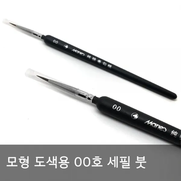 그레이마켓 모형도색용 00호 세필붓
