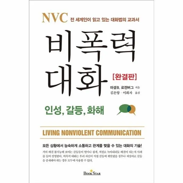 이노플리아 NVC 비폭력 대화 인성 갈등 화해, One color | One Size@1