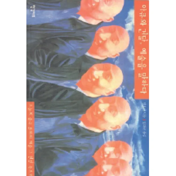 아큐와 건달 예술을 말하다, 한길아트